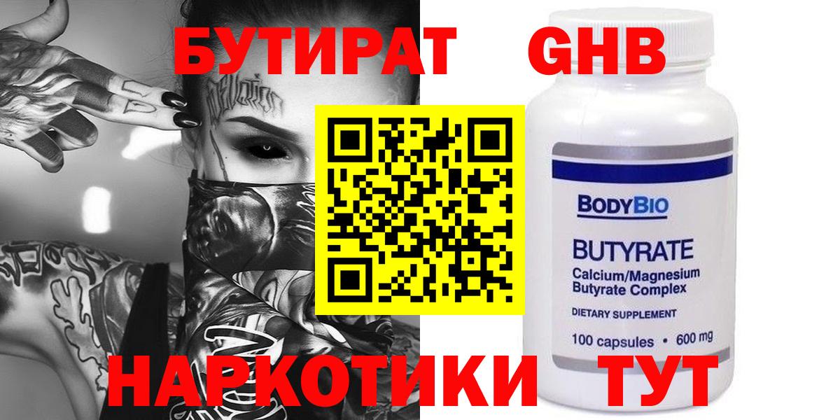 Якутск  БУТИРАТ BDO 33%  БУТИРАТ  Вход с VPN 