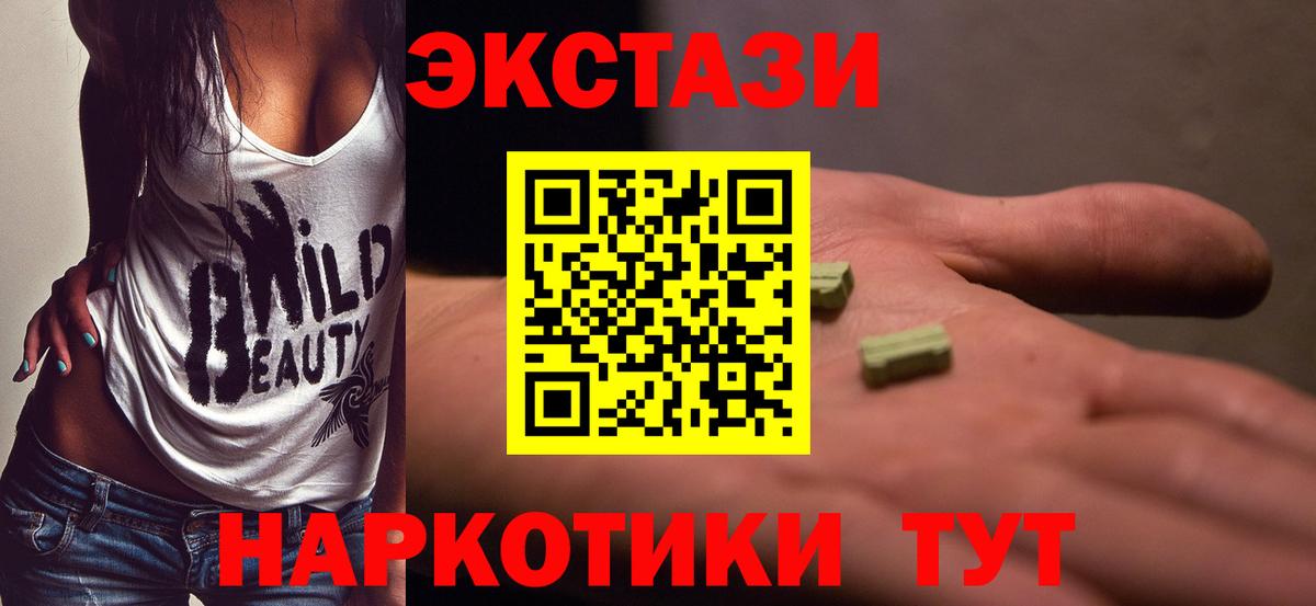 ЭКСТАЗИ  Ecstasy 280мг  ЭКСТАЗИ 250 мг  Вход с VPN  Якутск 
