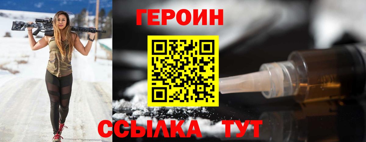Героин белый Якутск