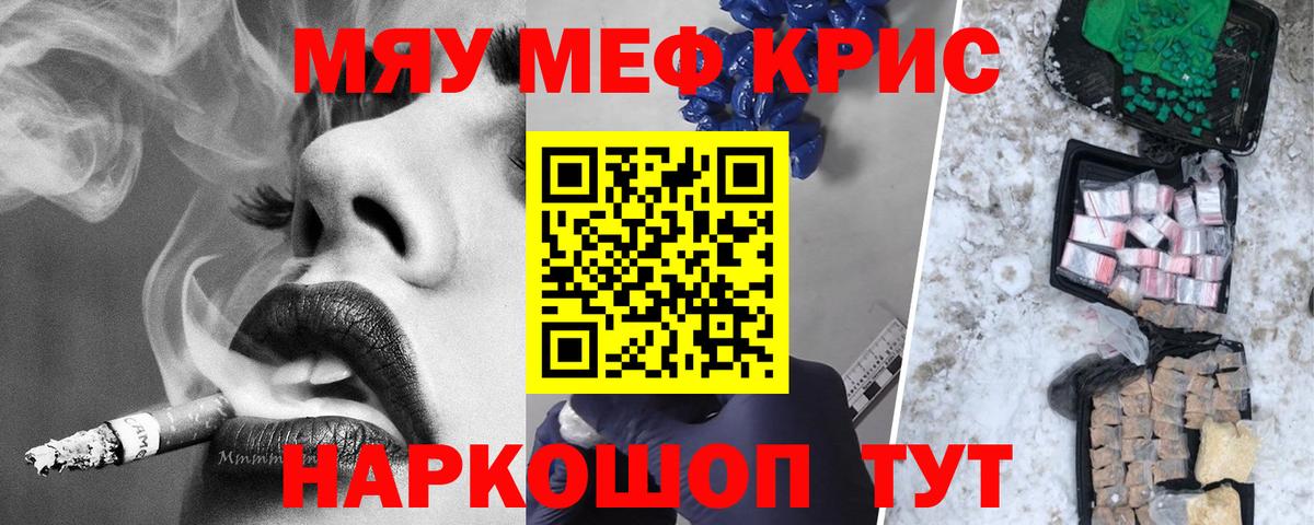 Меф кристаллы Якутск