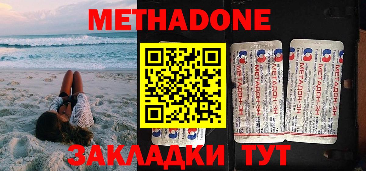 Метадон кристалл Якутск